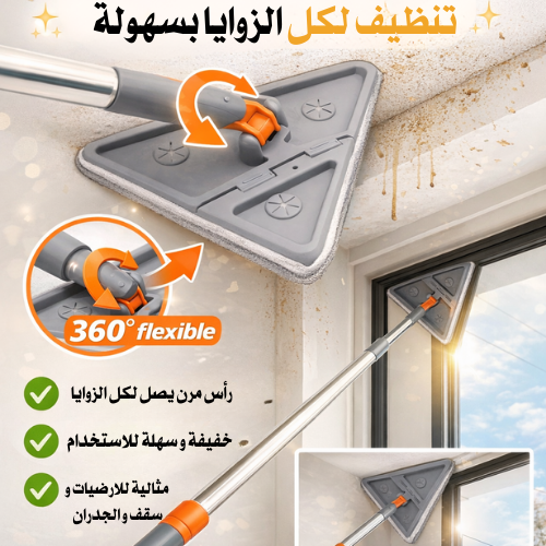 ممسحة التنظيف الذكية