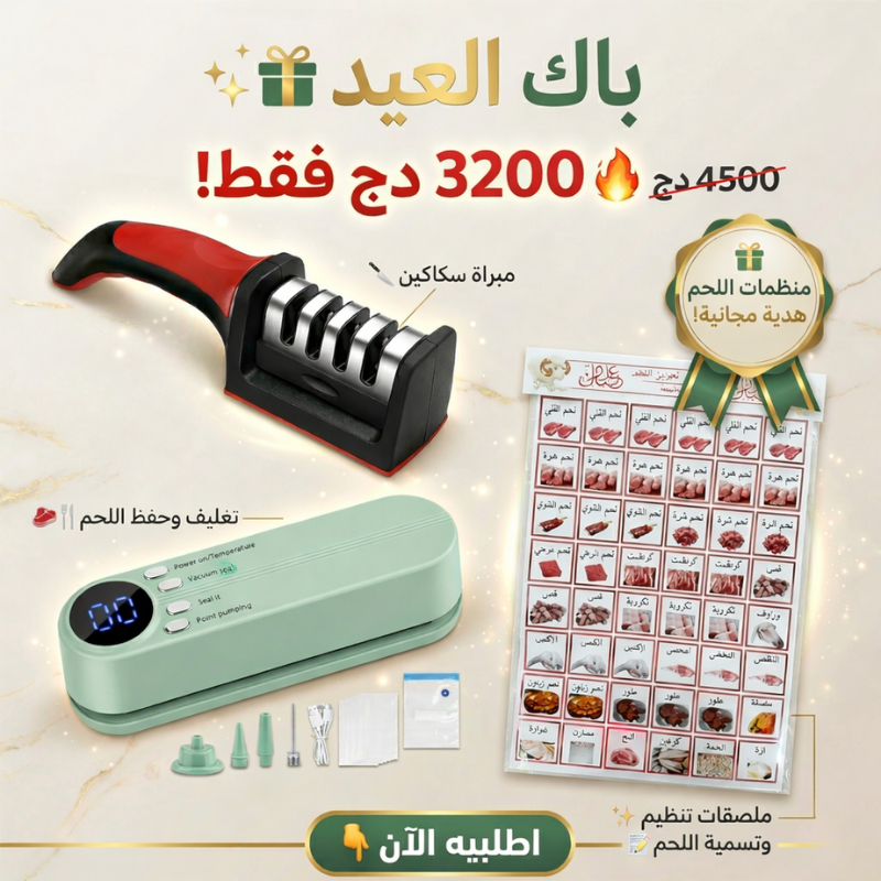 Smart Eid Pack