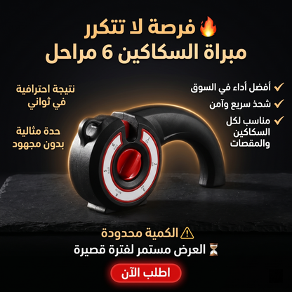 الة الشحذ 6×1
