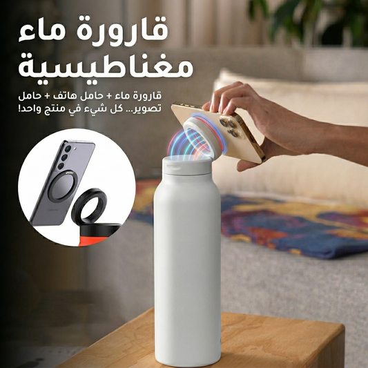 قارورة الماء المغناطيسية